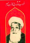 كتابشناسي شهيد محراب كتابشناسي شهيد محراب