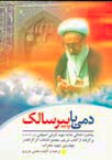 كتابشناسي شهيد محراب كتابشناسي شهيد محراب