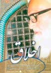 كتابشناسي شهيد محراب كتابشناسي شهيد محراب