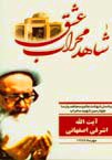 كتابشناسي شهيد محراب كتابشناسي شهيد محراب