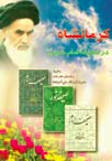 كتابشناسي شهيد محراب كتابشناسي شهيد محراب