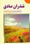 كتابشناسي شهيد محراب كتابشناسي شهيد محراب