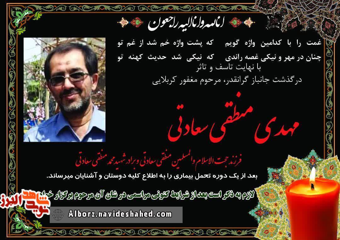 جانباز «مهدی منطقیسعادتی» به خیل یاران شهیدش پیوست جانباز «مهدی منطقیسعادتی» به خیل یاران شهیدش پیوست