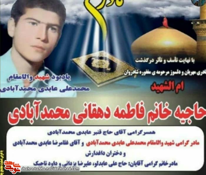 مادر شهید مادر شهید