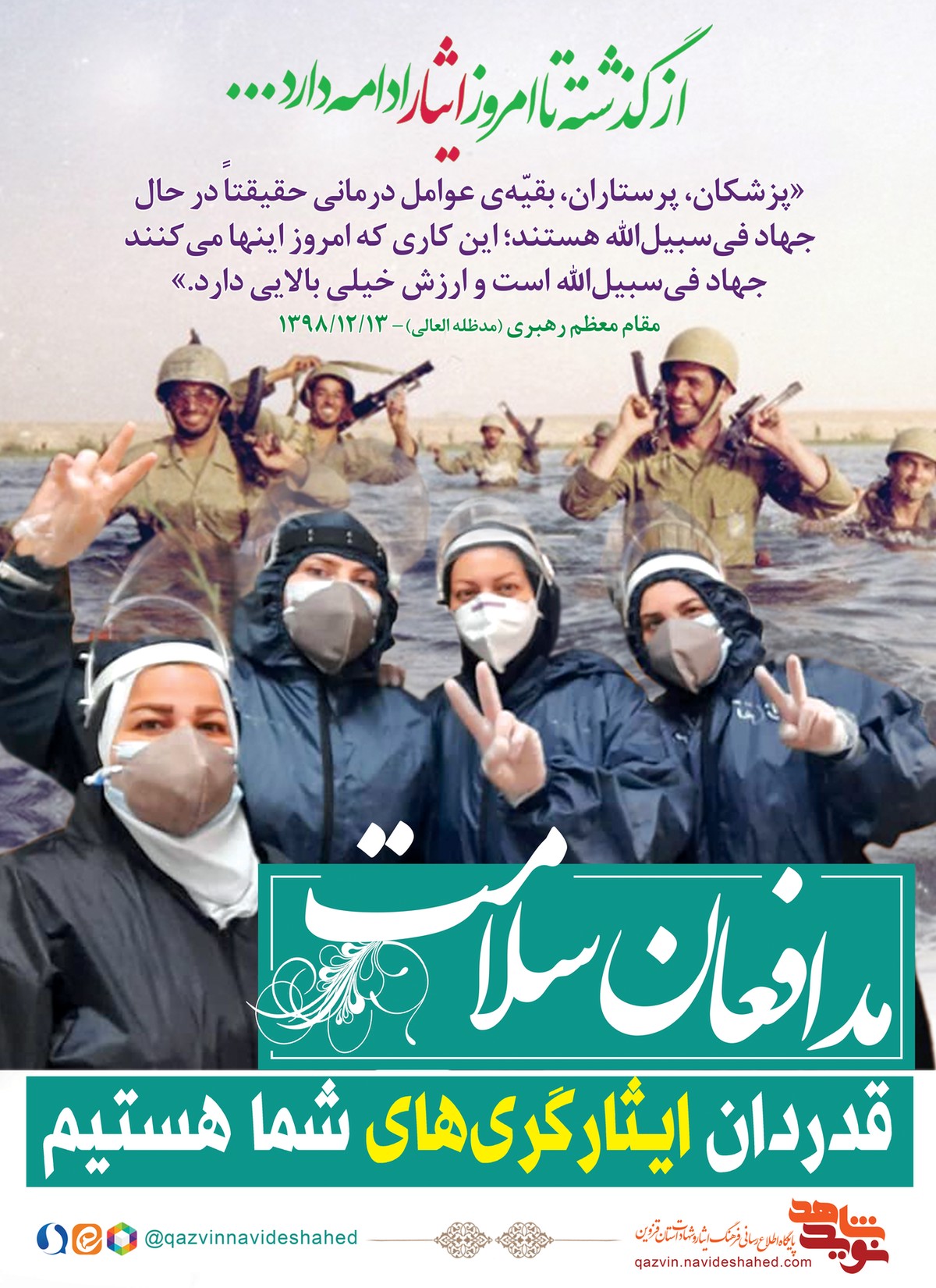 پوستر / مدافعان سلامت پوستر / مدافعان سلامت