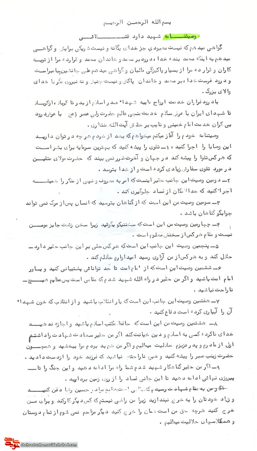 9 توصیه شهید 9 توصیه شهید