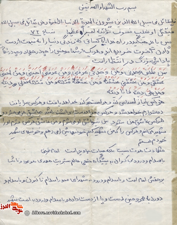 اسناد| دستخط شهید «سیدرضا طباطباییندوشن» اسناد| دستخط شهید «سیدرضا طباطباییندوشن»