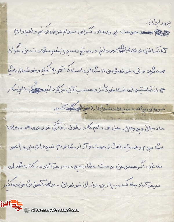 اسناد| دستخط شهید «سیدرضا طباطباییندوشن» اسناد| دستخط شهید «سیدرضا طباطباییندوشن»