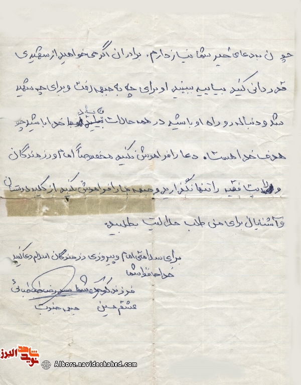 اسناد| دستخط شهید «سیدرضا طباطباییندوشن» اسناد| دستخط شهید «سیدرضا طباطباییندوشن»