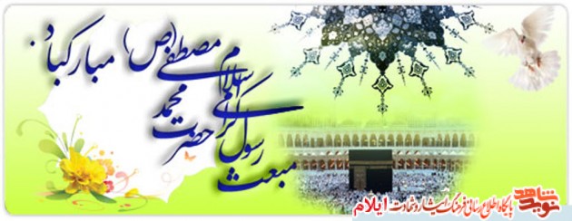 پوستر| عيد مبعث عید شکوفایی خوشبوترین گل هستی