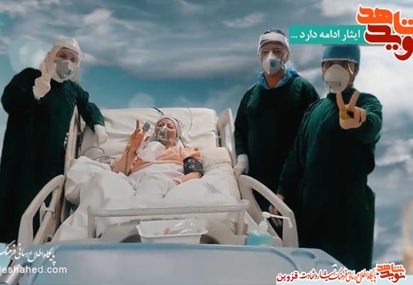 نماهنگ / ایثار ادامه دارد نماهنگ / ایثار ادامه دارد