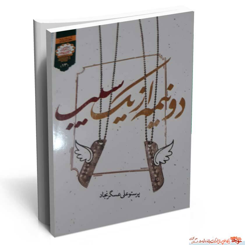 معرفی کتاب | دو نیمه از یک سیب معرفی کتاب | دو نیمه از یک سیب