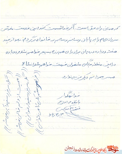 نامه شهید عباسی به همسرش/ راهم را پیدا کرده ام نامه شهید عباسی به همسرش/ راهم را پیدا کرده ام