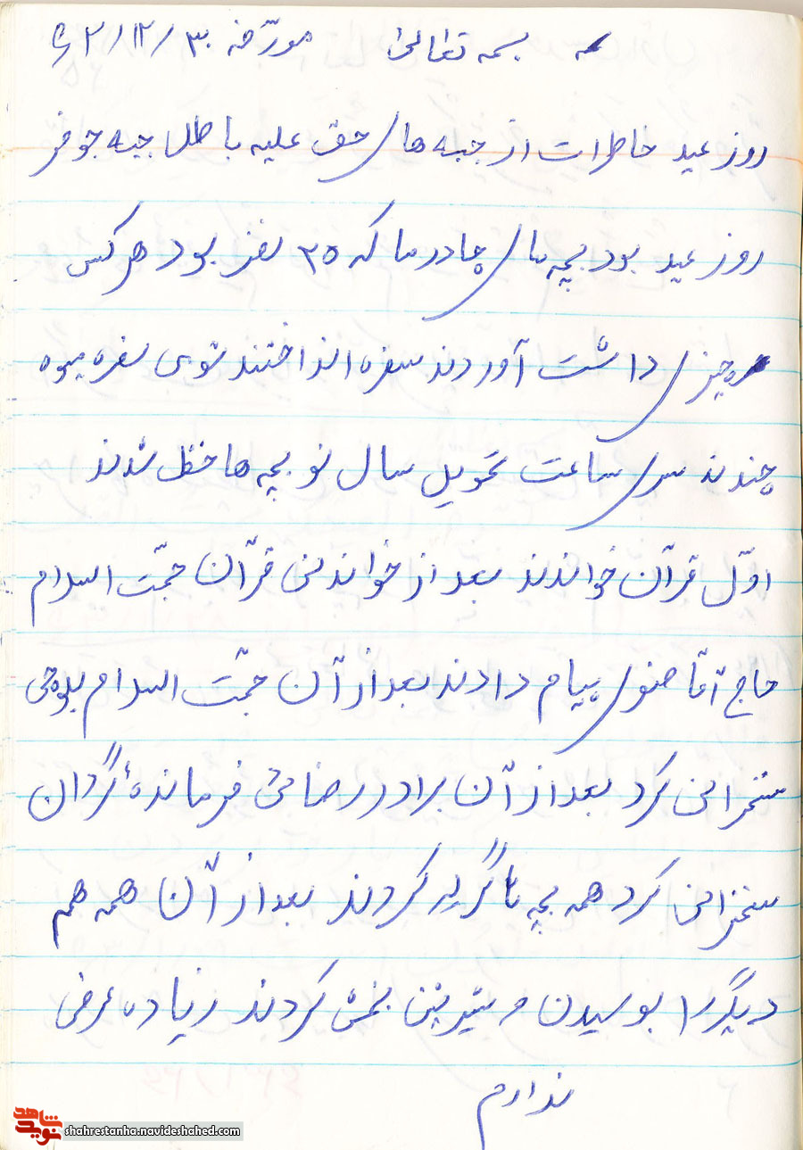 خاطرات روز نوشت| روز عید در جبهه خاطرات روز نوشت| روز عید در جبهه