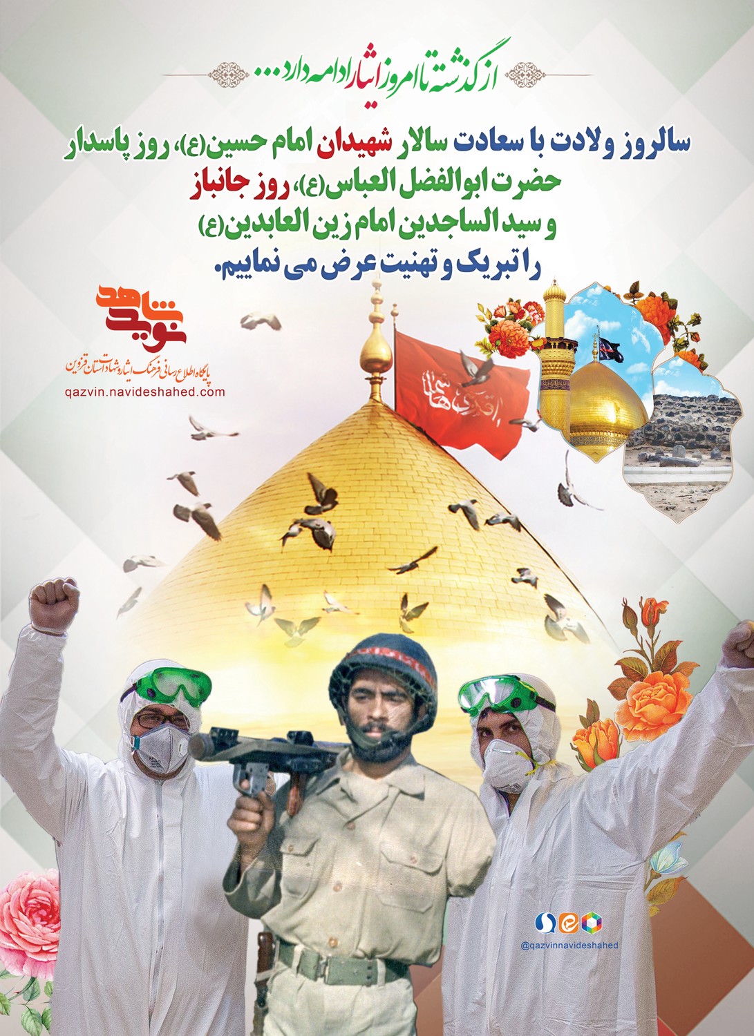 پوستر / اعیاد شعبانیه پوستر / اعیاد شعبانیه