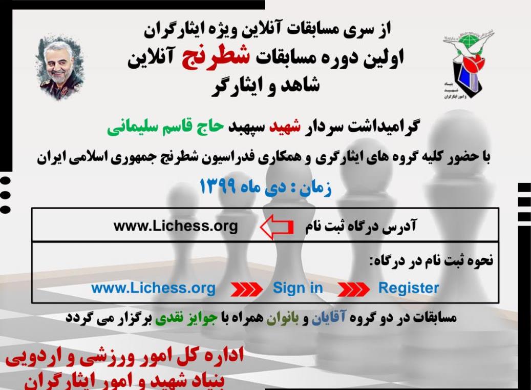 نخستین رقابت‌های‌ شطرنج ویژه ایثارگران برگزار می‌شود