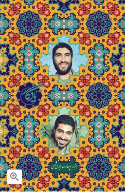 ویژه نامه/ معرفی بسته کتاب شهید «احمد کاظمی»