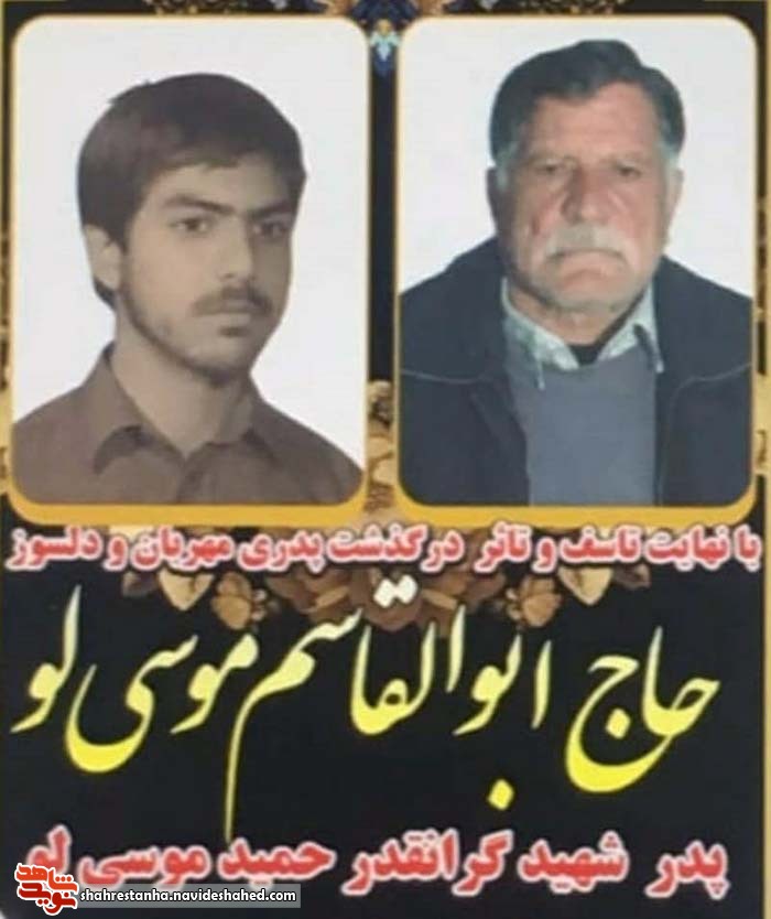 پدر شهید پدر شهید