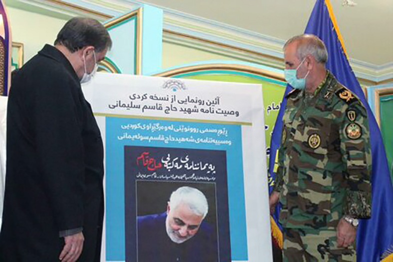 رونمایی از نسخه کردی وصیتنامه شهید سلیمانی در سنندج رونمایی از نسخه کردی وصیتنامه شهید سلیمانی در سنندج