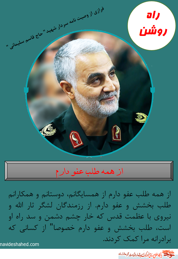 راه روشن/ از همه طلب عفو دارم راه روشن/ از همه طلب عفو دارم