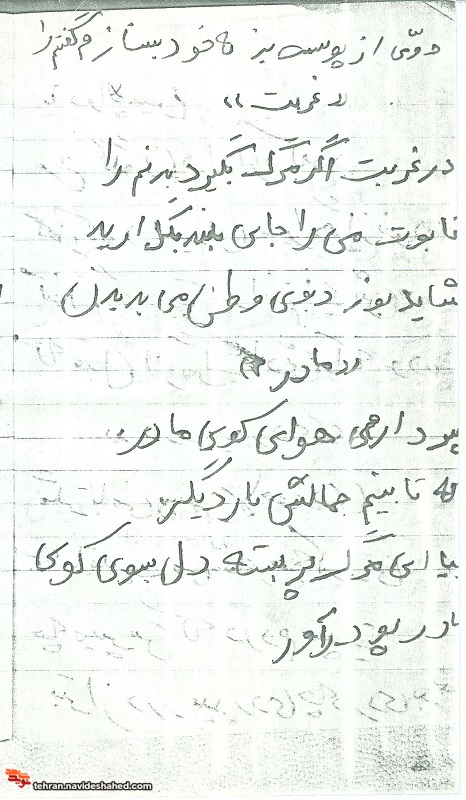 اشعار شهید