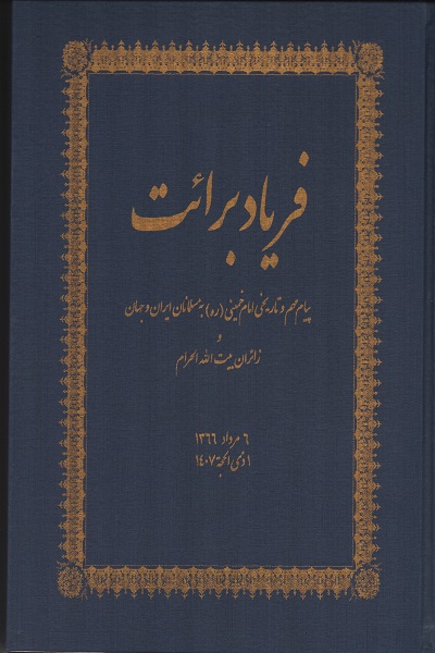 «فریاد برائت» در بازار نشر خواندنی شد