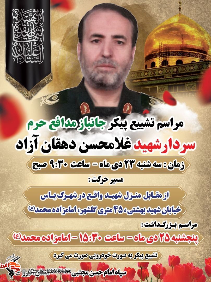 مراسم تشییع پیکر جانباز مدافع حرم