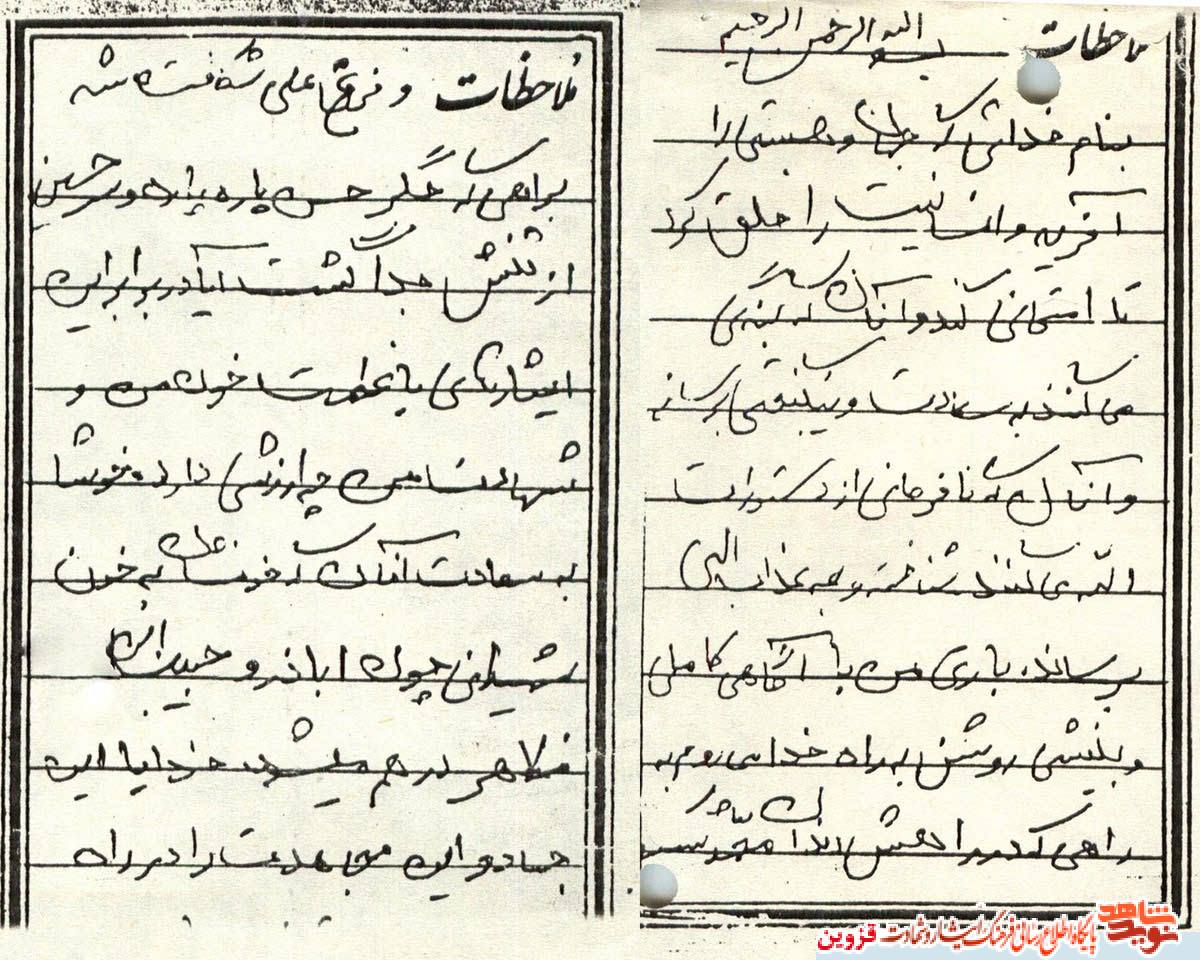 دستنوشته | با آگاهى بینشى روشن به راه خدا مىروم دستنوشته | با آگاهى بینشى روشن به راه خدا مىروم
