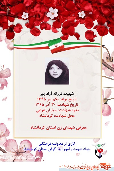 مروری مختصر بر زندگی شهیده 