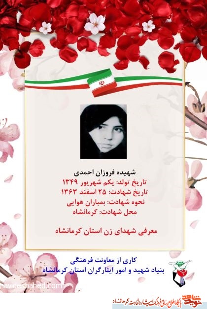 مروری مختصر بر زندگی شهیده مروری مختصر بر زندگی شهیده