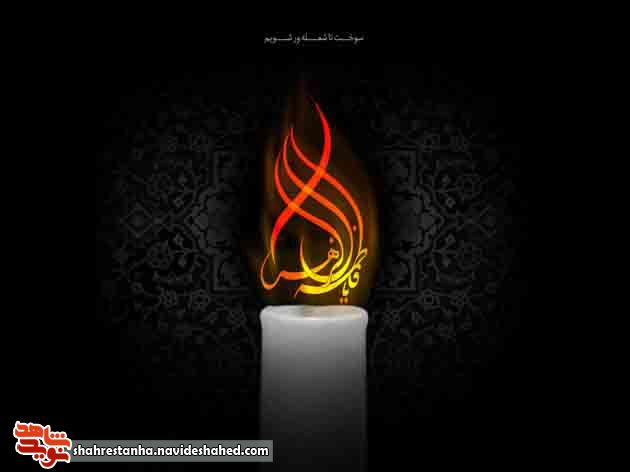 ویژهنامه| پاکترین بانو در کلام شهدای شهرستانهای استان تهران(1) ویژهنامه| پاکترین بانو در کلام شهدای شهرستانهای استان تهران(1)