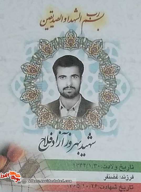 شهید بهروز