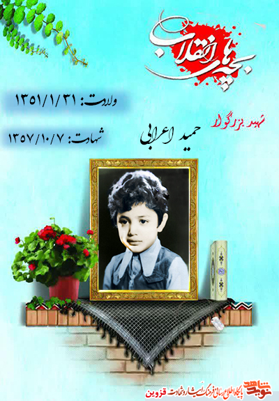 شهید شهید