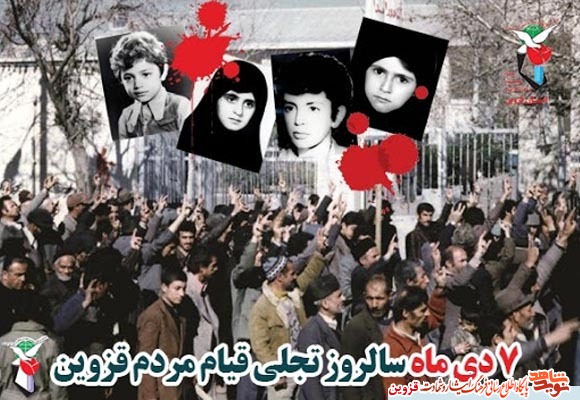 فیلم | ۷ دی ۵۷ در قزوین چه گذشت؟ فیلم | ۷ دی ۵۷ در قزوین چه گذشت؟