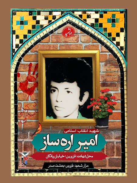 ویژه‌نامه الکترونیکی «قیام ۷ دی قزوین»