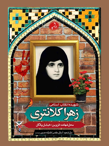 ویژه‌نامه الکترونیکی «قیام ۷ دی قزوین»