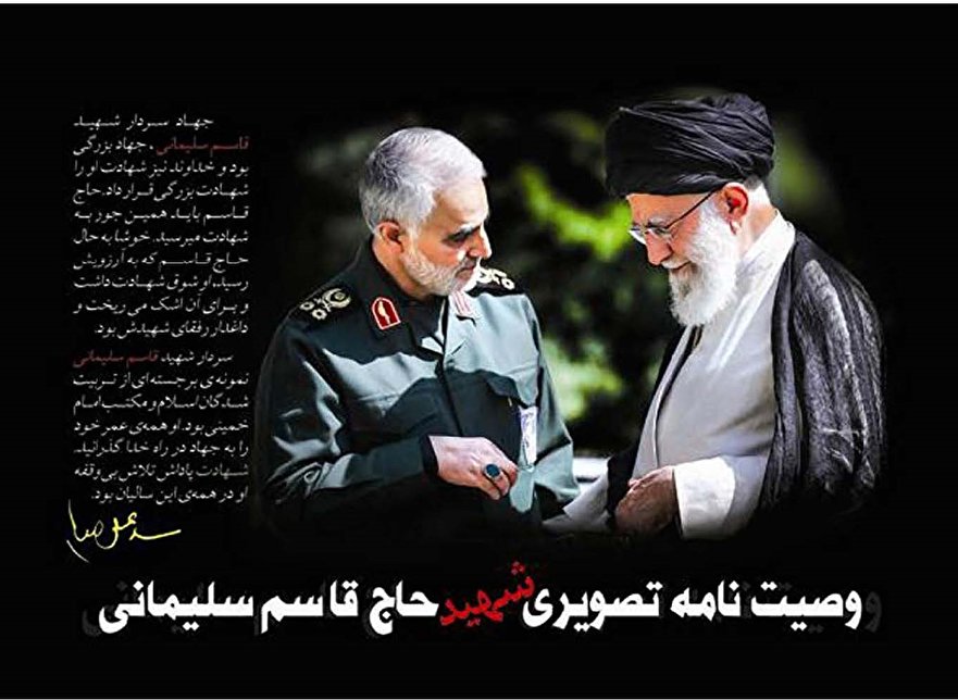 چهلچراغ؛ چهل فراز تصویری از وصیت نامه «حاج قاسم»