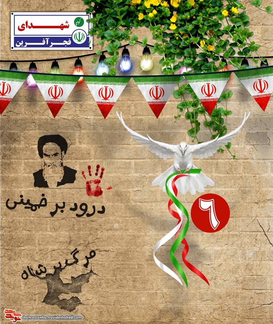 معرفی فجرآفرینان (6) معرفی فجرآفرینان (6)