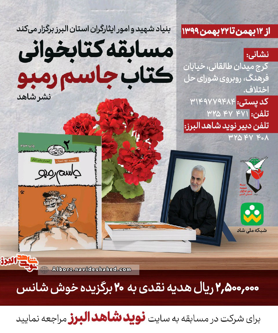 مسابقه کتابخوانی «جاسم رمبو»