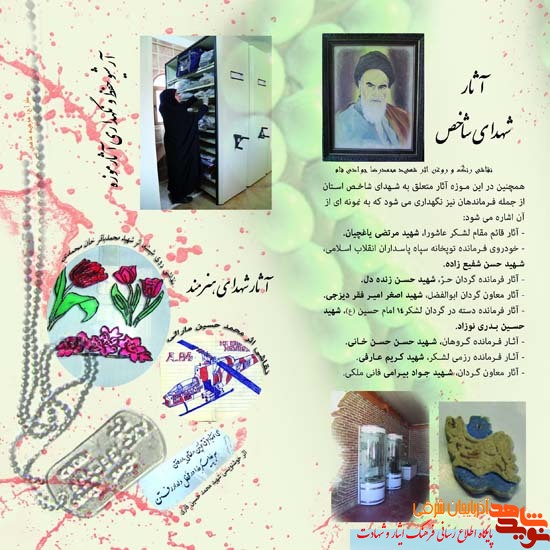 عملکرد ده ساله موزه شهدا آذربایجان شرقی