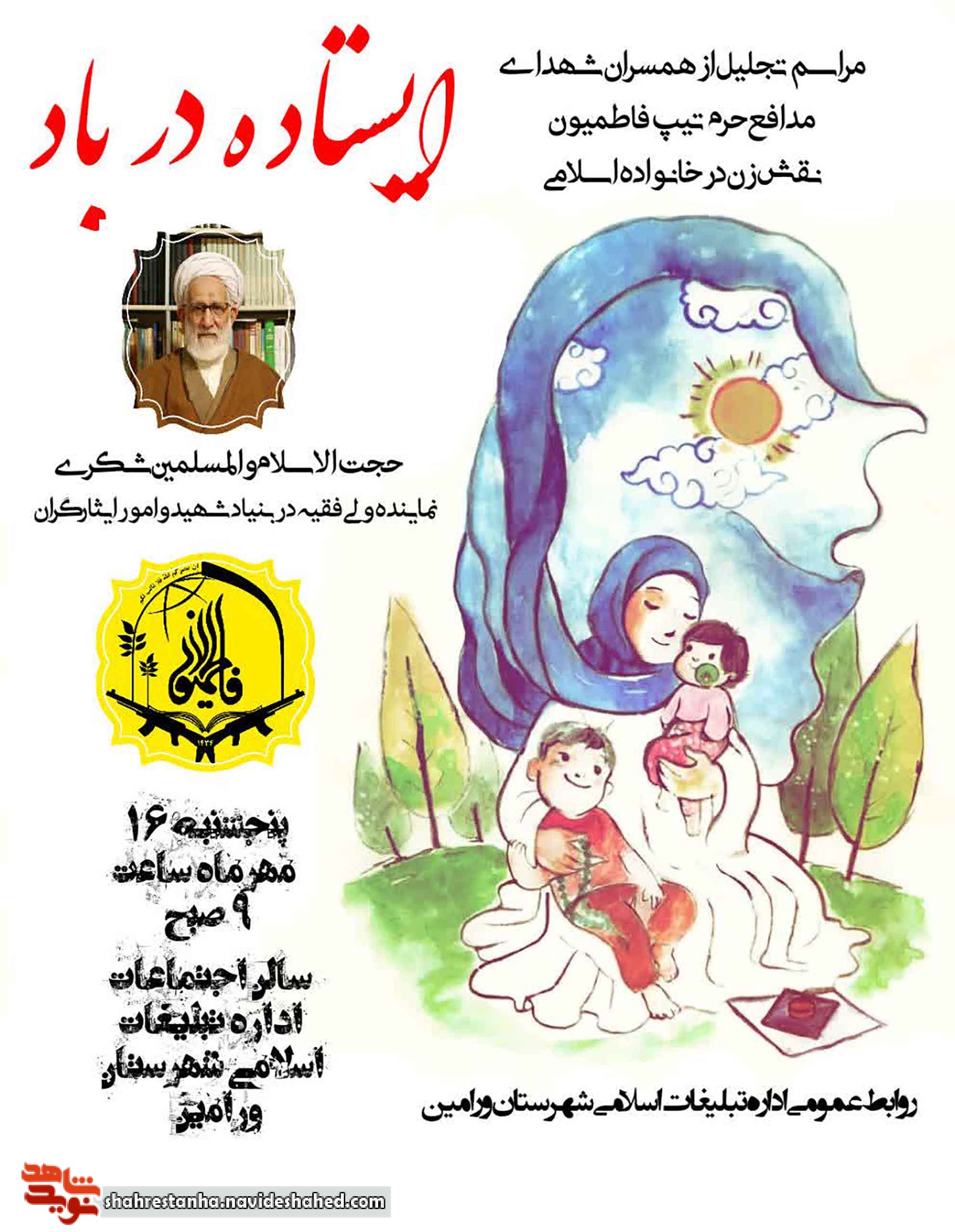 «ایستاده در باد» در ورامین برگزار می‌شود