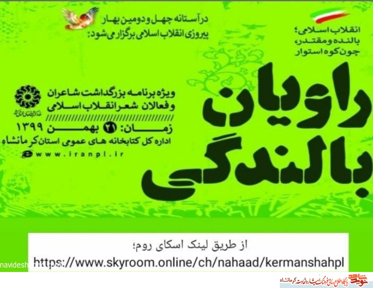 راویان بالندگی راویان بالندگی