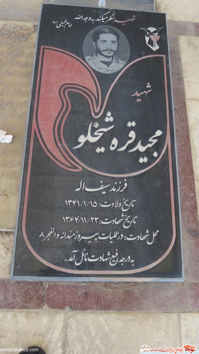 گذری بر زندگینامه شهید «مجید قره شیخ‌لو»