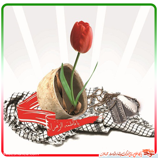 مروری بر زندگی شهيده «عاطفه عبادزاده» مروری بر زندگی شهيده «عاطفه عبادزاده»