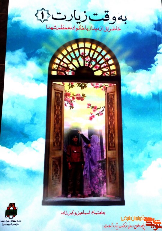 «به وقت زیارت 1» در بازار کتاب «به وقت زیارت 1» در بازار کتاب