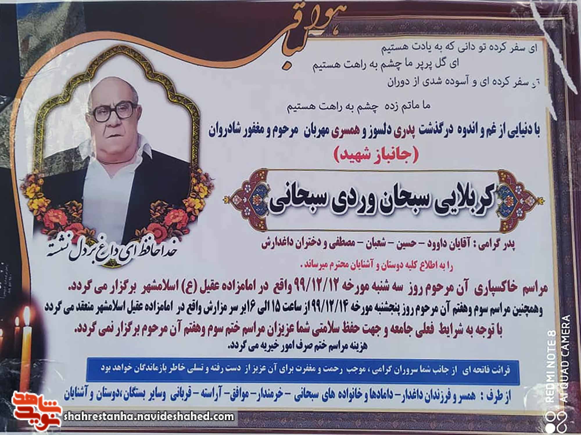 جانباز سرافراز «سبحان‌وردی سبحانی» به کاروان شهدا پیوست