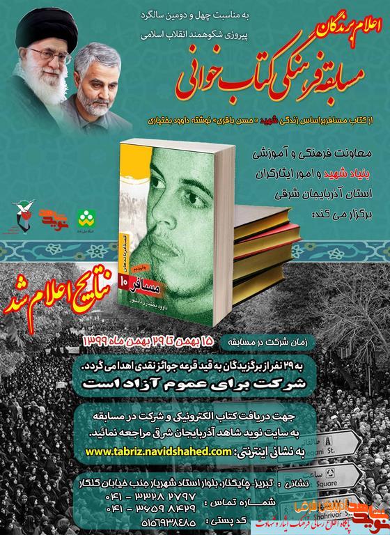 اعلام نتایج مسابقه کتابخوانی اعلام نتایج مسابقه کتابخوانی