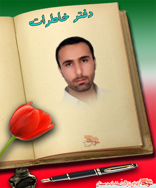 دعایی که فرزند شهید در حق پدرش کرد دعایی که فرزند شهید در حق پدرش کرد