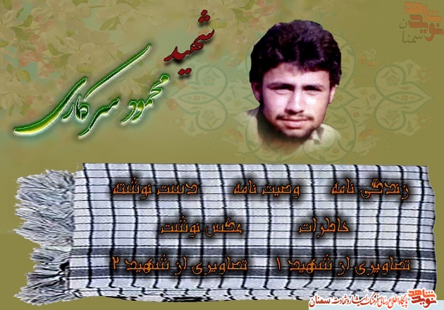 ویژه‌نامه بسیجی شهید 