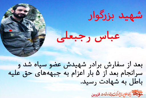 شهیدی که بعد از سفارش برادر شهیدش عضو سپاه شد شهیدی که بعد از سفارش برادر شهیدش عضو سپاه شد